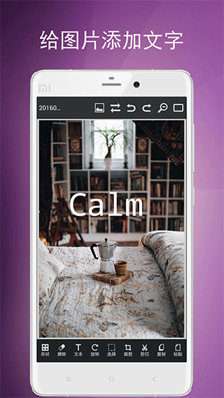 图片编辑工具APP