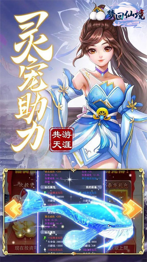 梦回仙境手游破解版