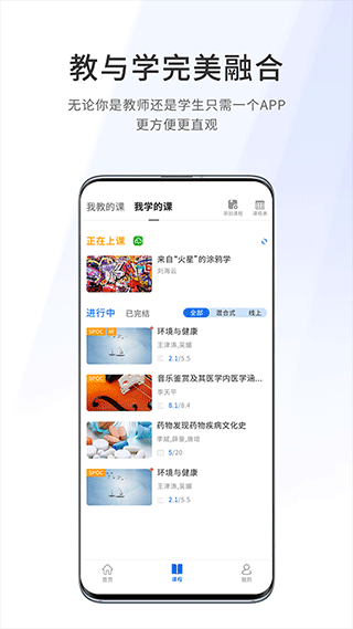 爱课堂融合版app官方