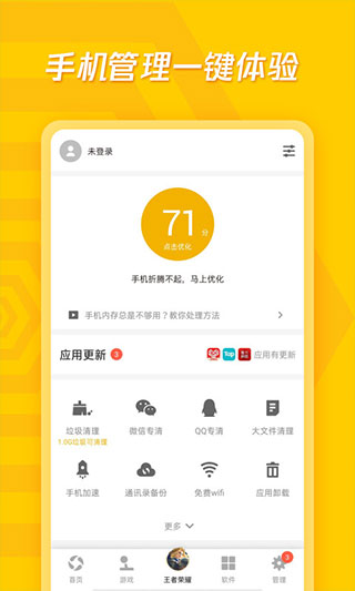 腾讯应用宝APP