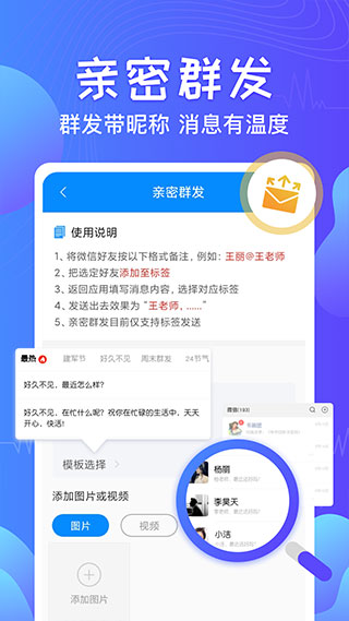 一键群发APP免费版