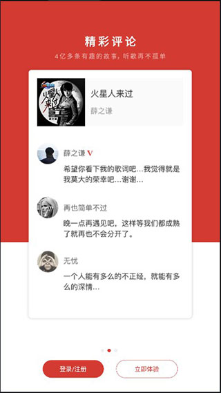 网易云音乐车机版