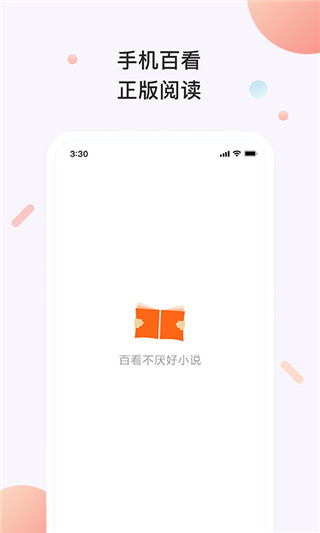 百看小说app官方版下载