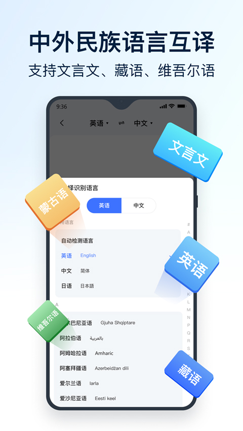 全能翻译官APP