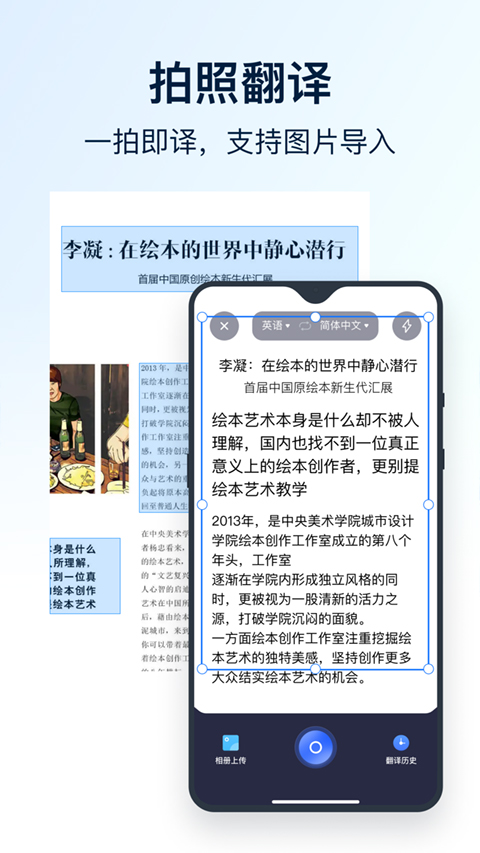 全能翻译官APP