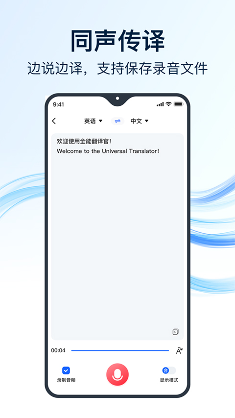 全能翻译官APP