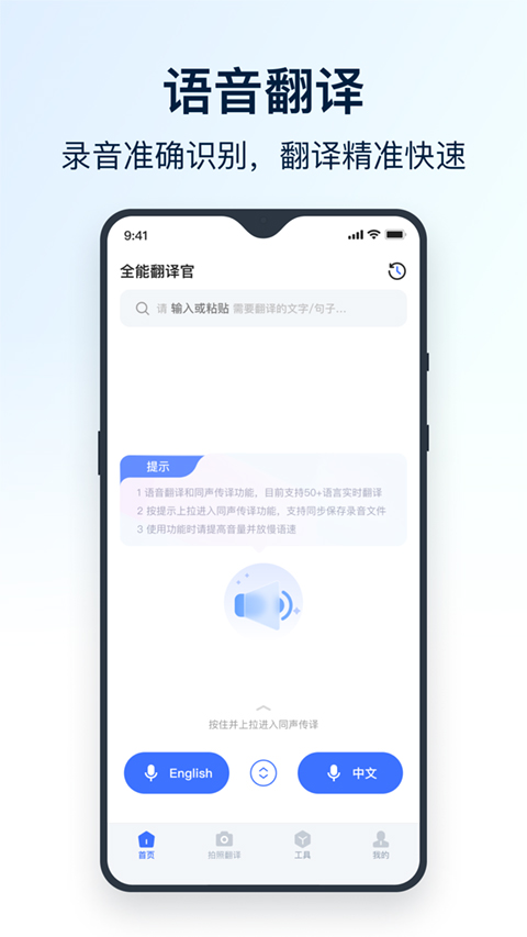 全能翻译官APP