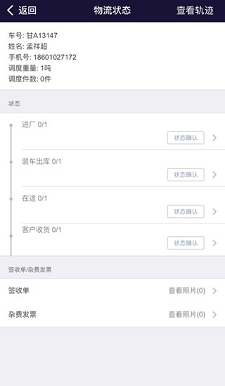 万路通APP