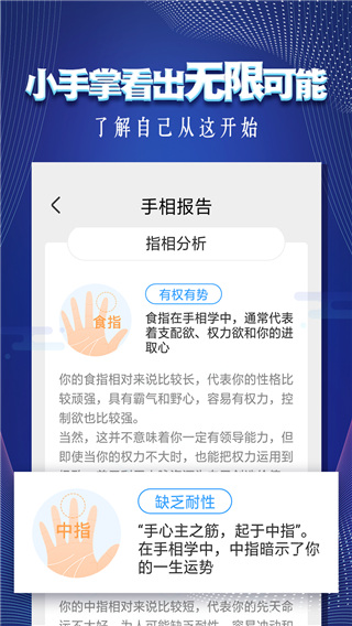 看手相APP(看手相免费APP)