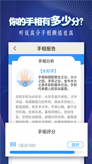 看手相APP(看手相免费APP)