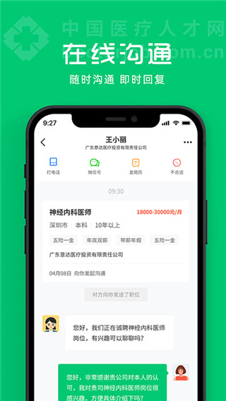 医疗人才网APP