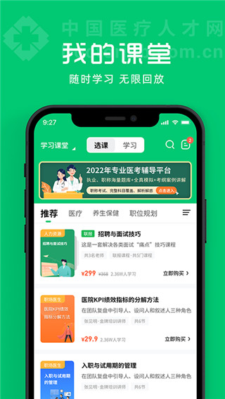 医疗人才网APP