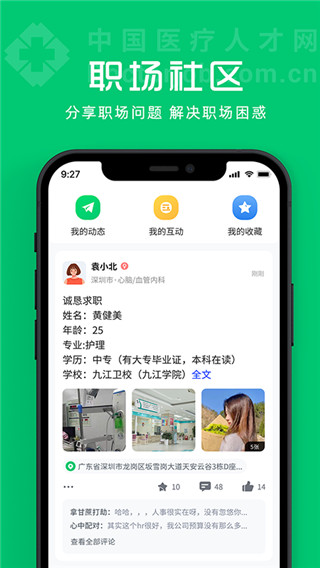 医疗人才网APP