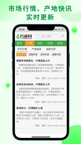 药通网app官方免费版