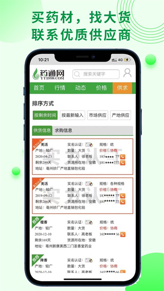 药通网app官方免费版