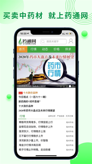 药通网app官方免费版