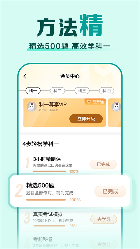 驾校一点通APP