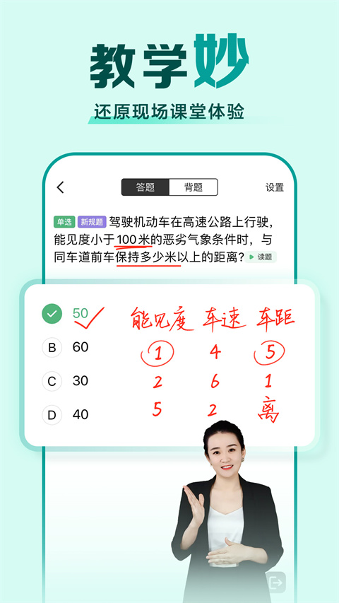 驾校一点通APP