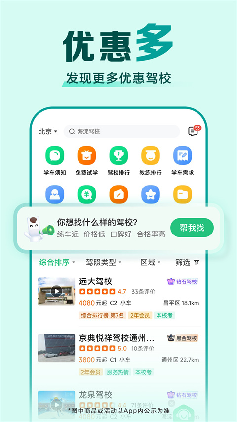 驾校一点通APP