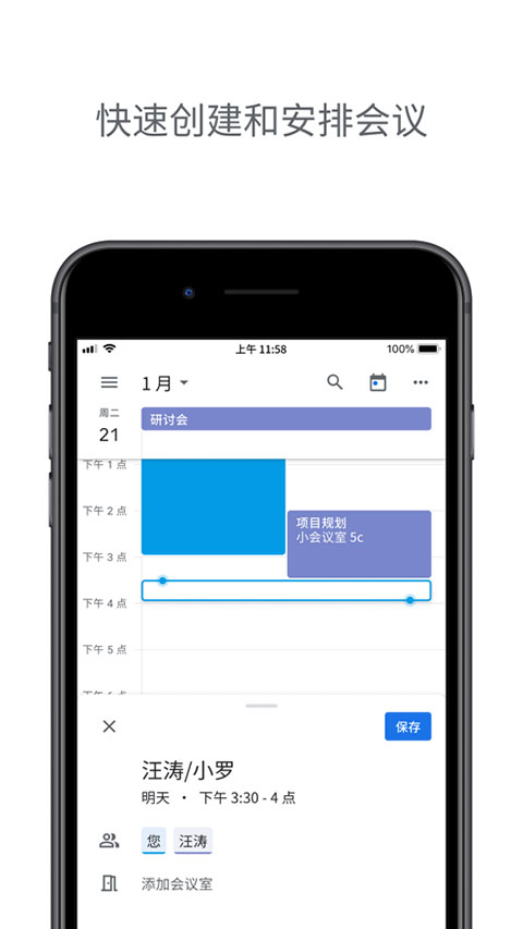 谷歌日历手机版