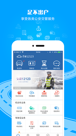 贵州交警123 APP