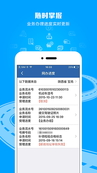 贵州交警123 APP