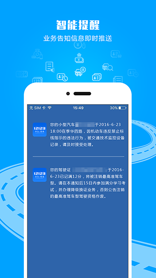 贵州交警123 APP