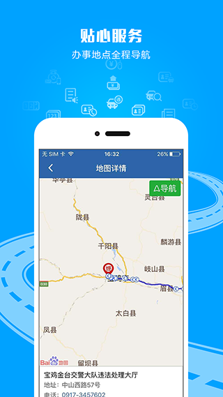 贵州交警123 APP