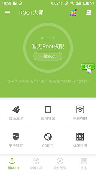 一键ROOT大师APP