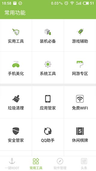 一键ROOT大师APP