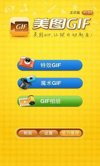 美图gif APP