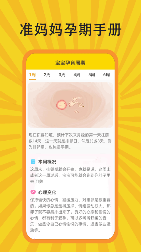 胎教音乐盒APP