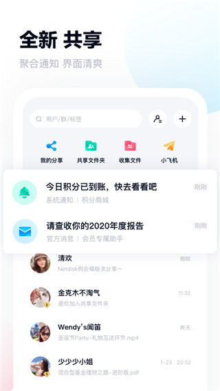 百度网盘app下载安装官方免费版