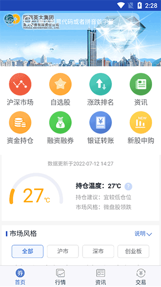 英大证券大智慧安卓版