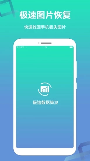 极速数据恢复精灵APP