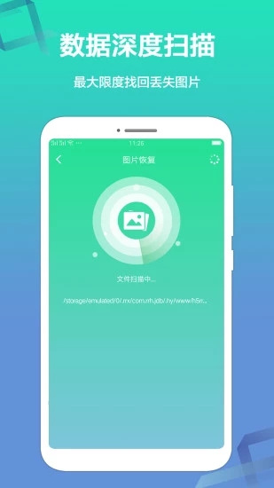 极速数据恢复精灵APP