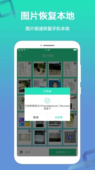 极速数据恢复精灵APP