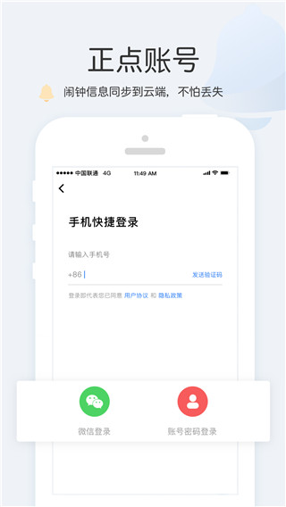 正点闹钟APP