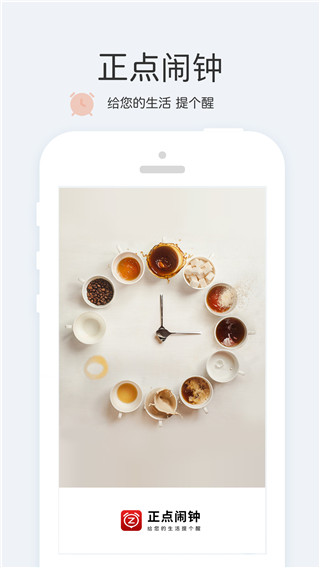 正点闹钟APP