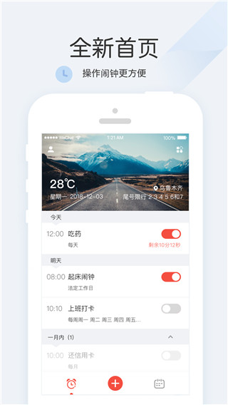 正点闹钟APP