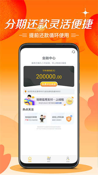 极风分期APP