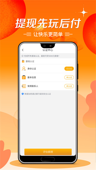 极风分期APP