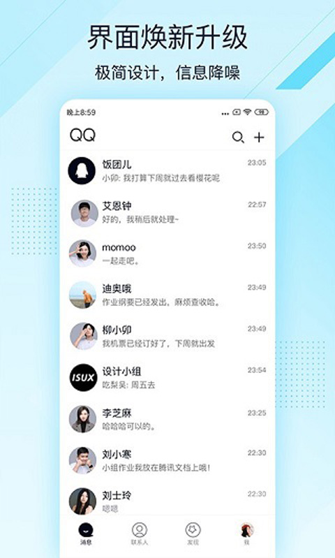 QQ软件下载免费下载安装