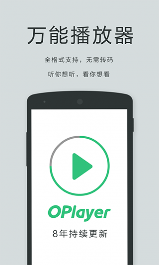 播放器OPlayer APP