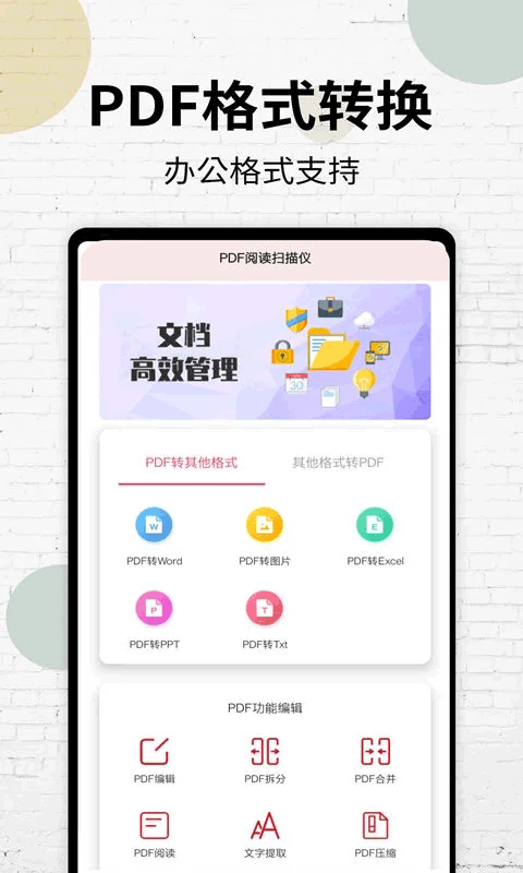 PDF阅读器APP