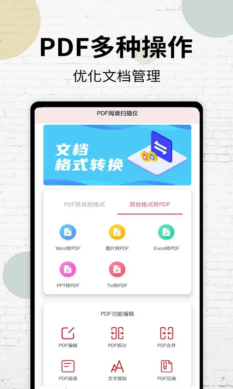 PDF阅读器APP