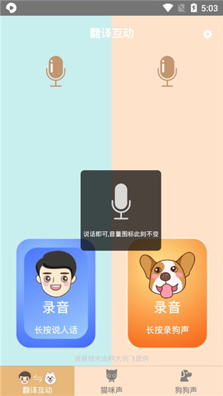 人狗语言翻译器