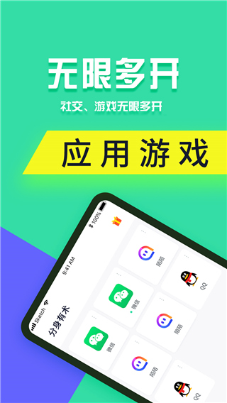 分身有术Pro APP