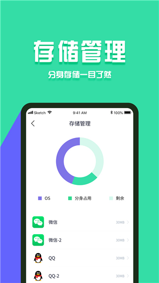 分身有术Pro APP