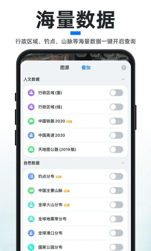 新知卫星地图APP